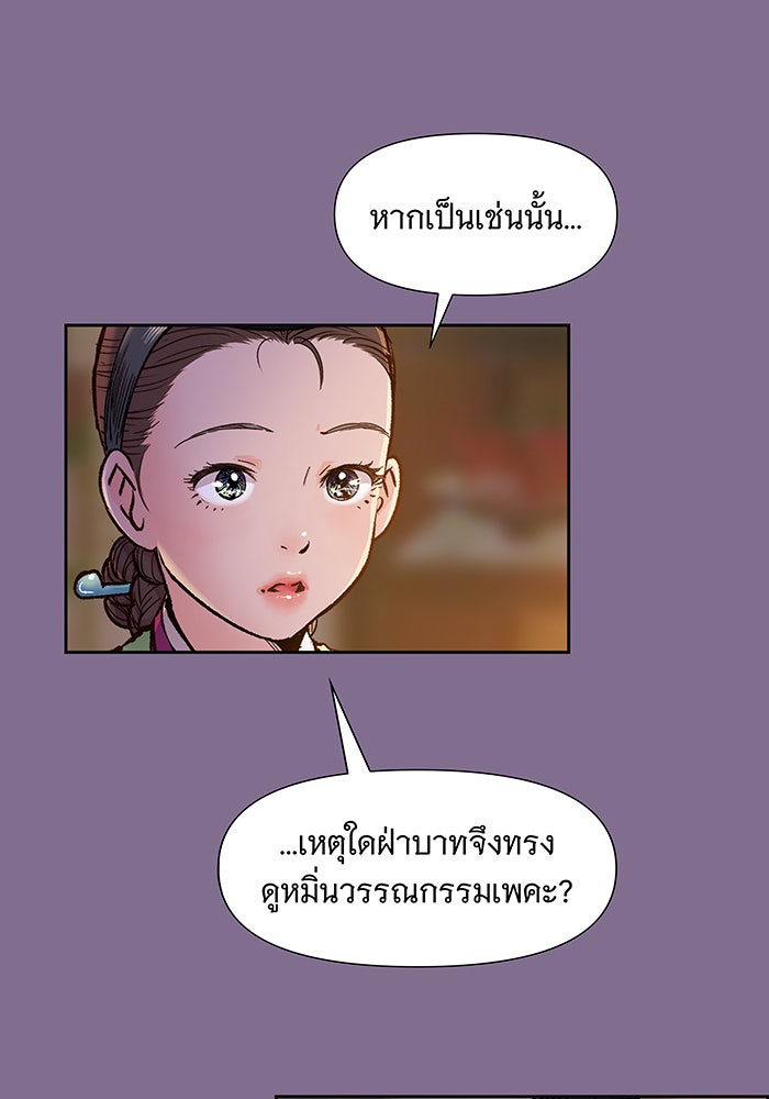 นางในหัวใจแกร่ง [The Red Sleeve] - หน้า 32