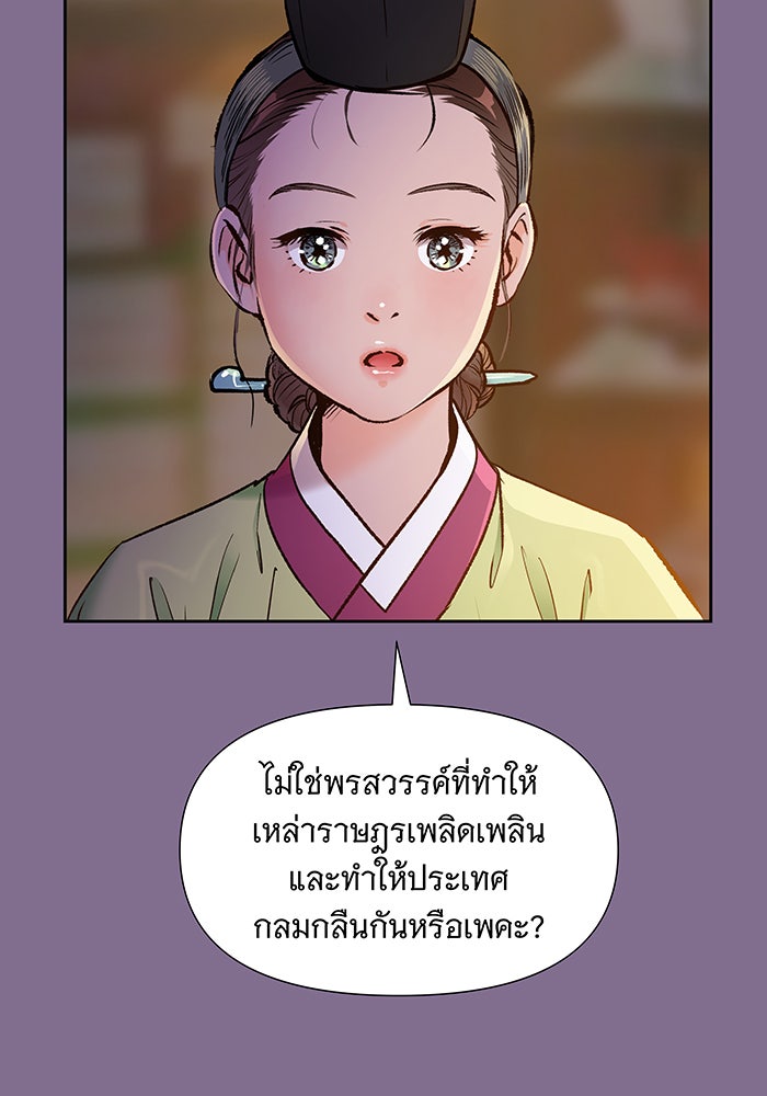 นางในหัวใจแกร่ง [The Red Sleeve] - หน้า 34