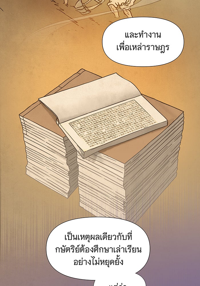 นางในหัวใจแกร่ง [The Red Sleeve] - หน้า 41