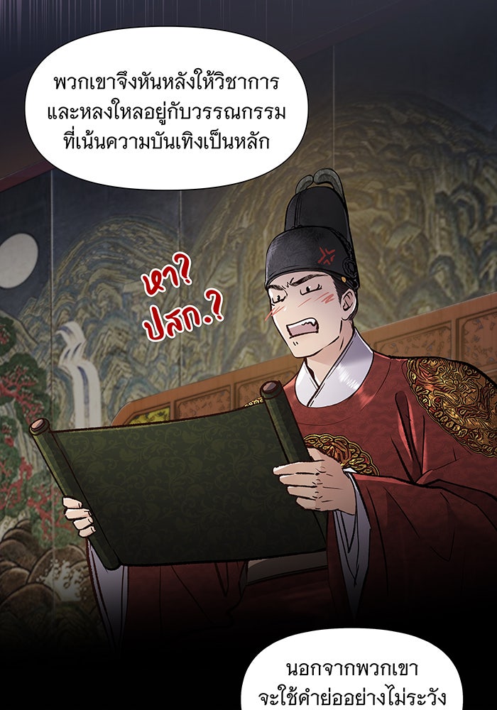 นางในหัวใจแกร่ง [The Red Sleeve] - หน้า 44