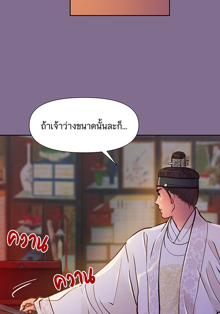 นางในหัวใจแกร่ง [The Red Sleeve] - หน้า 52