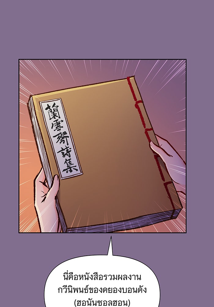 นางในหัวใจแกร่ง [The Red Sleeve] - หน้า 55