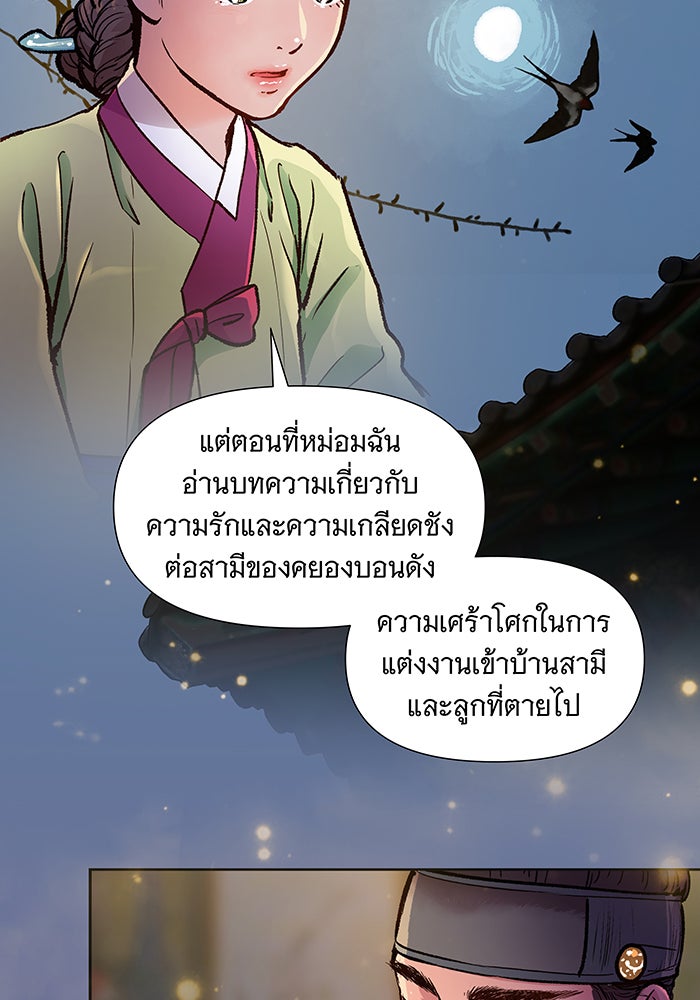 นางในหัวใจแกร่ง [The Red Sleeve] - หน้า 65