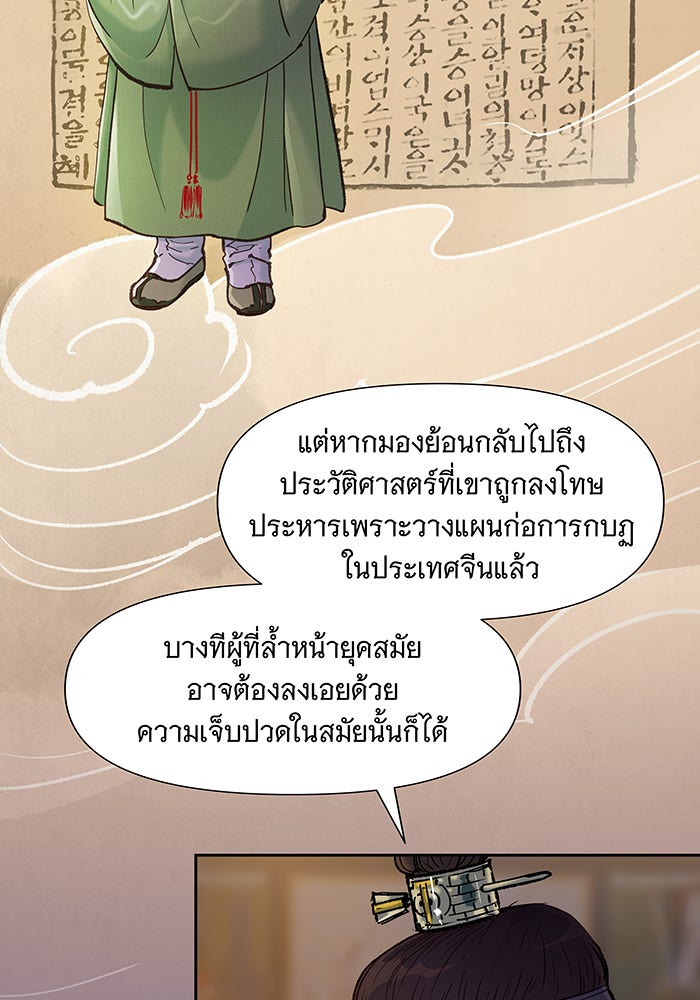 นางในหัวใจแกร่ง [The Red Sleeve] - หน้า 71