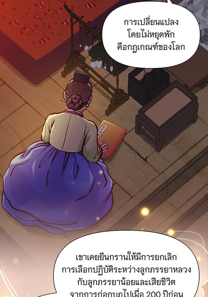 นางในหัวใจแกร่ง [The Red Sleeve] - หน้า 75