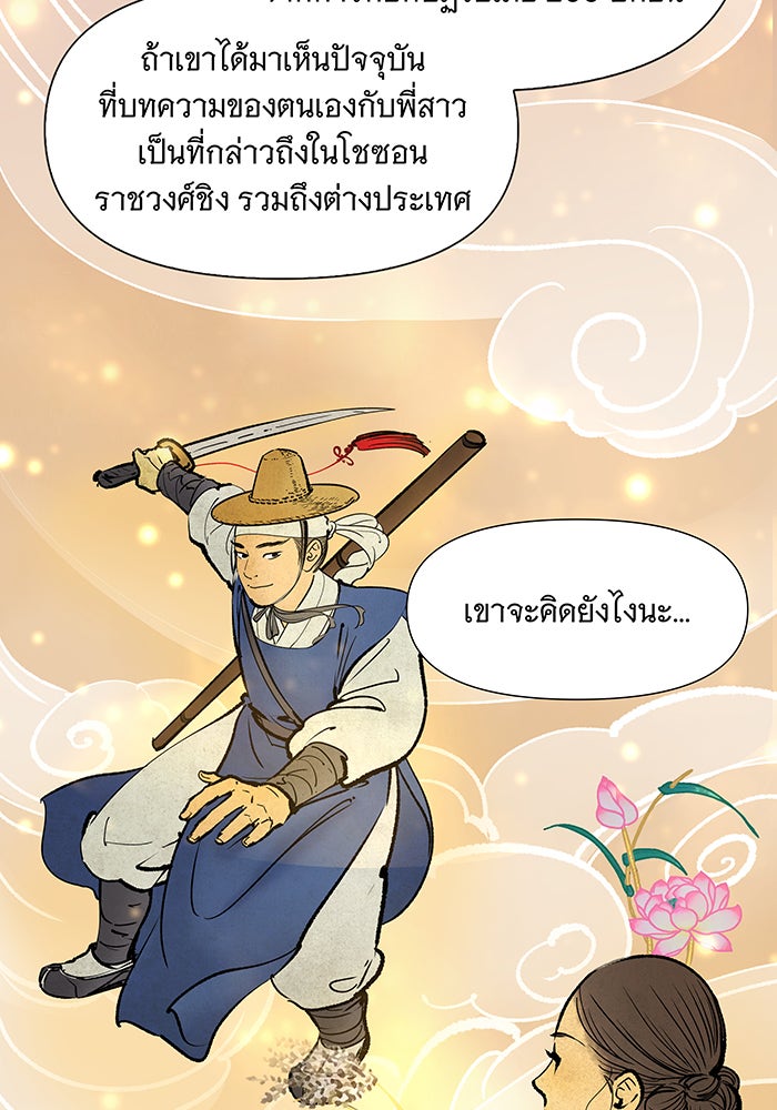 นางในหัวใจแกร่ง [The Red Sleeve] - หน้า 76