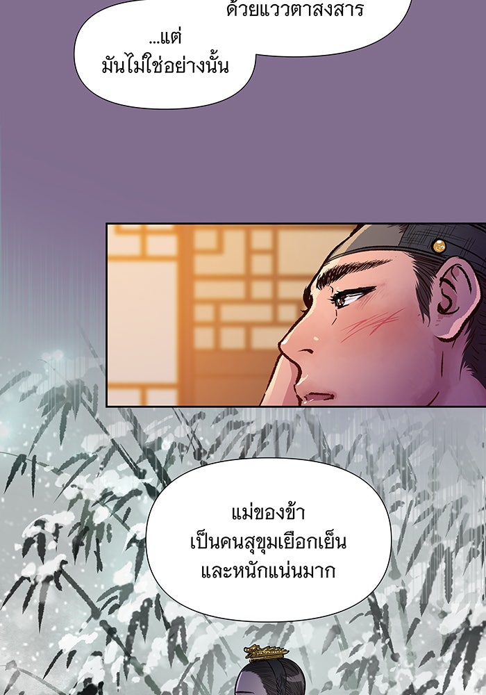 นางในหัวใจแกร่ง [The Red Sleeve] - หน้า 82