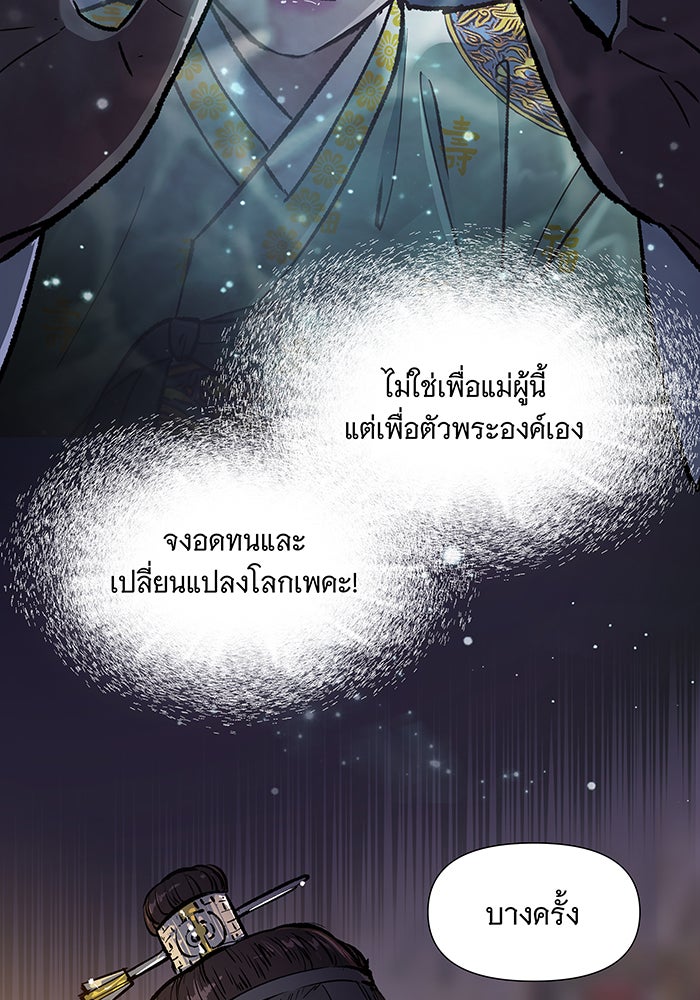 นางในหัวใจแกร่ง [The Red Sleeve] - หน้า 85