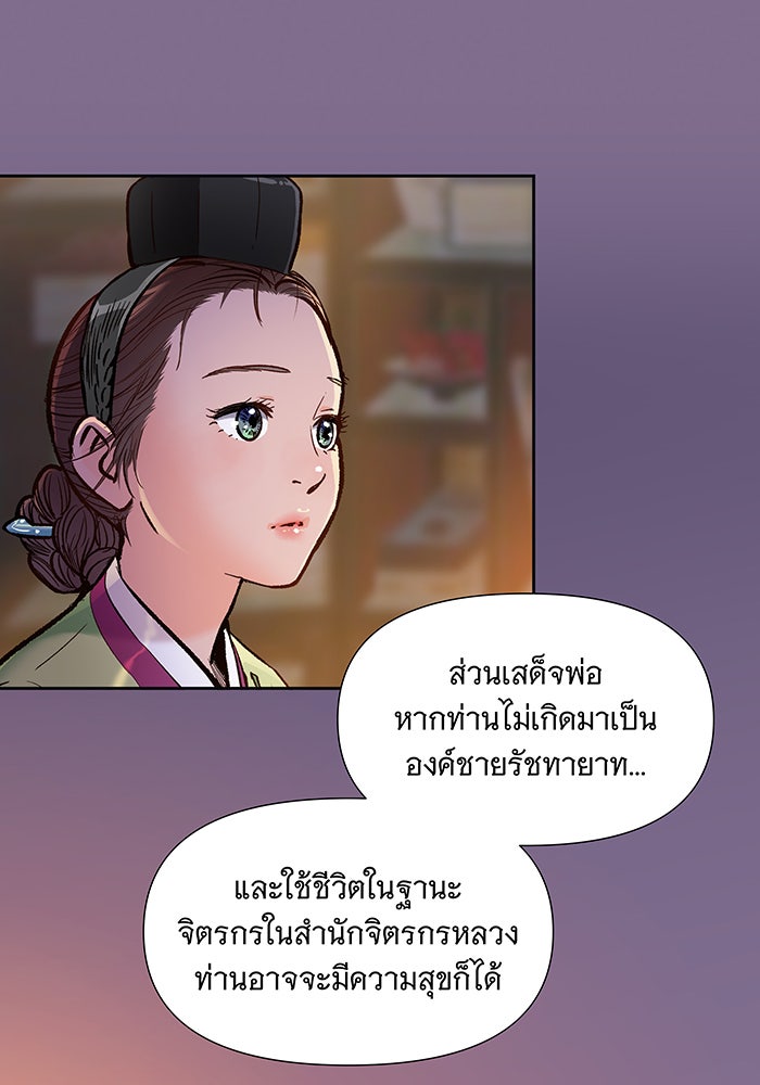 นางในหัวใจแกร่ง [The Red Sleeve] - หน้า 87