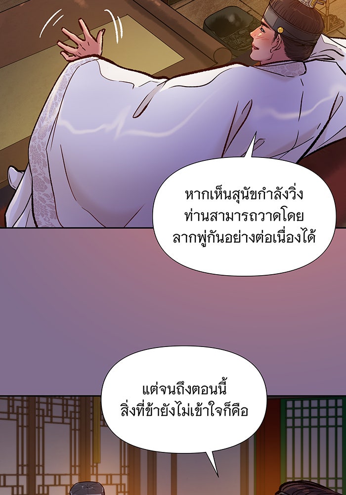 นางในหัวใจแกร่ง [The Red Sleeve] - หน้า 89