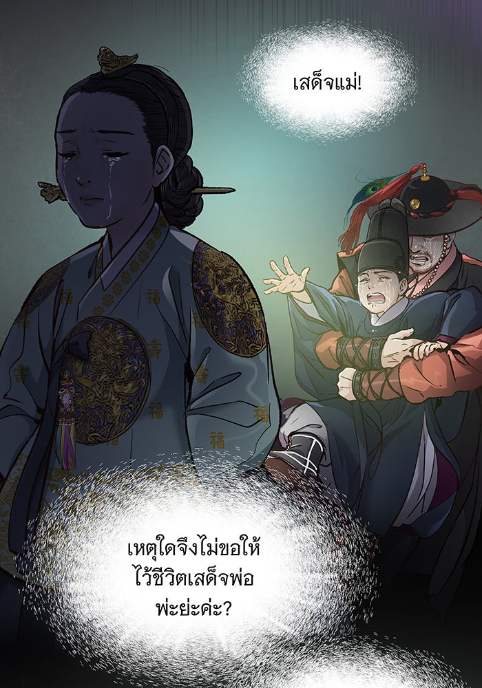 นางในหัวใจแกร่ง [The Red Sleeve] - หน้า 91