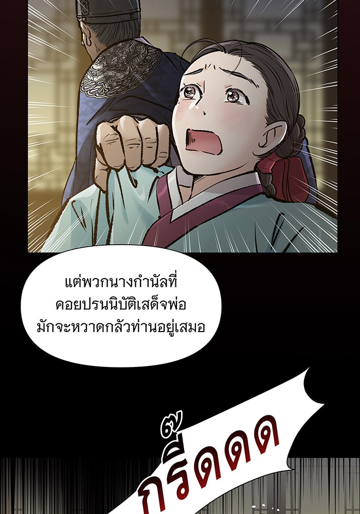 นางในหัวใจแกร่ง [The Red Sleeve] - หน้า 11