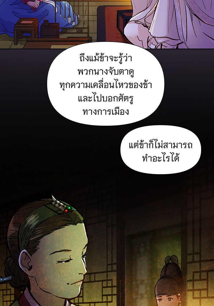 นางในหัวใจแกร่ง [The Red Sleeve] - หน้า 37
