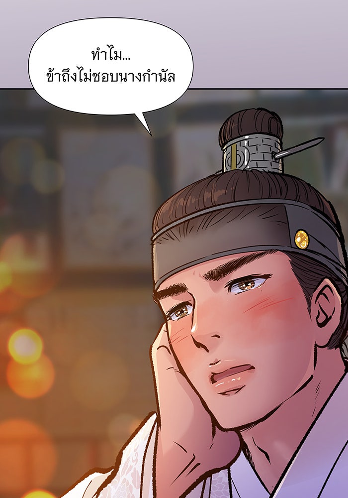 นางในหัวใจแกร่ง [The Red Sleeve] - หน้า 4