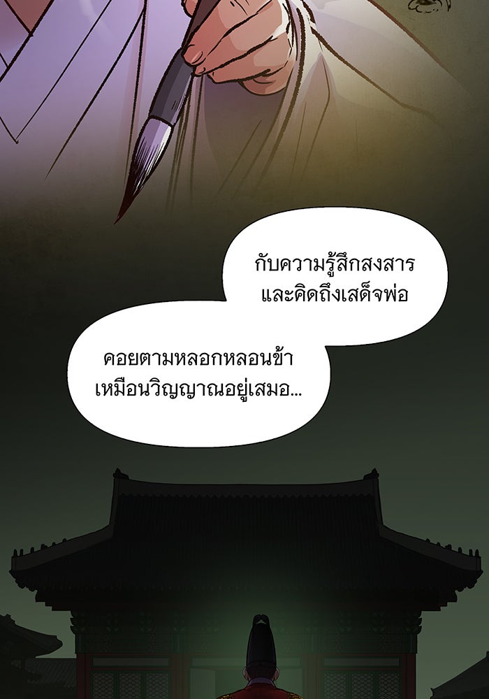 นางในหัวใจแกร่ง [The Red Sleeve] - หน้า 46