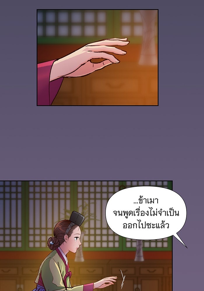 นางในหัวใจแกร่ง [The Red Sleeve] - หน้า 59