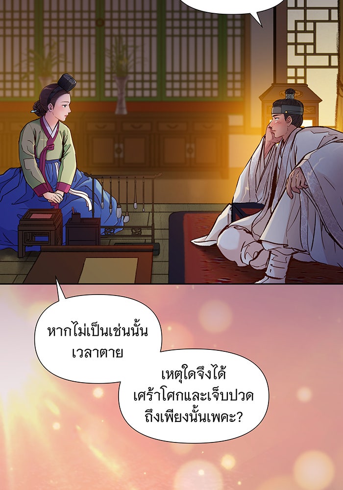 นางในหัวใจแกร่ง [The Red Sleeve] - หน้า 75