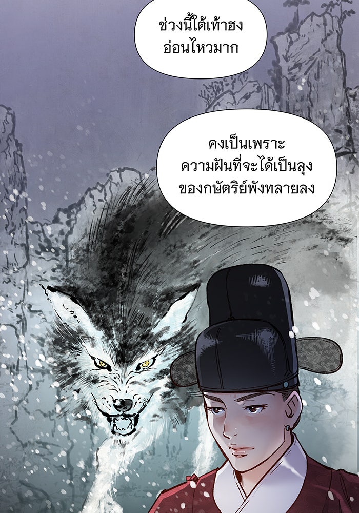 นางในหัวใจแกร่ง [The Red Sleeve] - หน้า 24