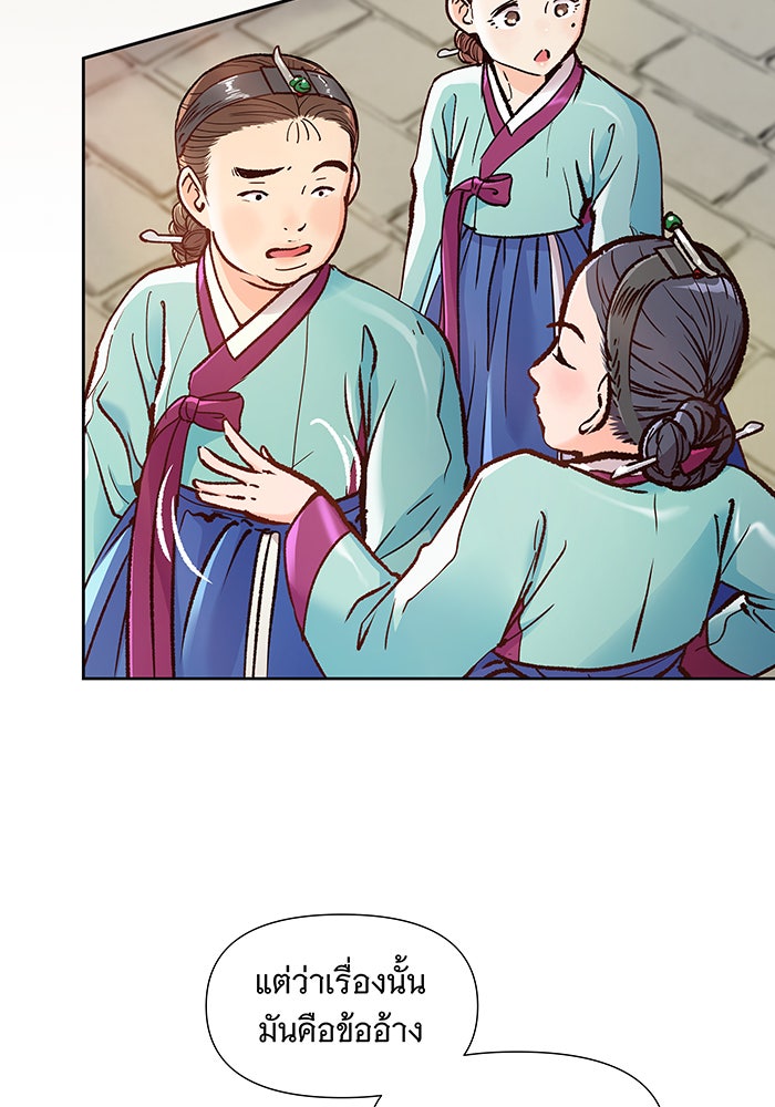 นางในหัวใจแกร่ง [The Red Sleeve] - หน้า 28