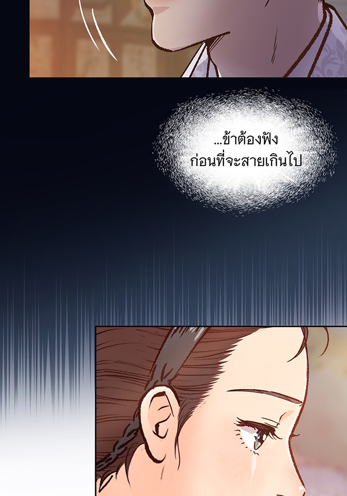 นางในหัวใจแกร่ง [The Red Sleeve] - หน้า 35