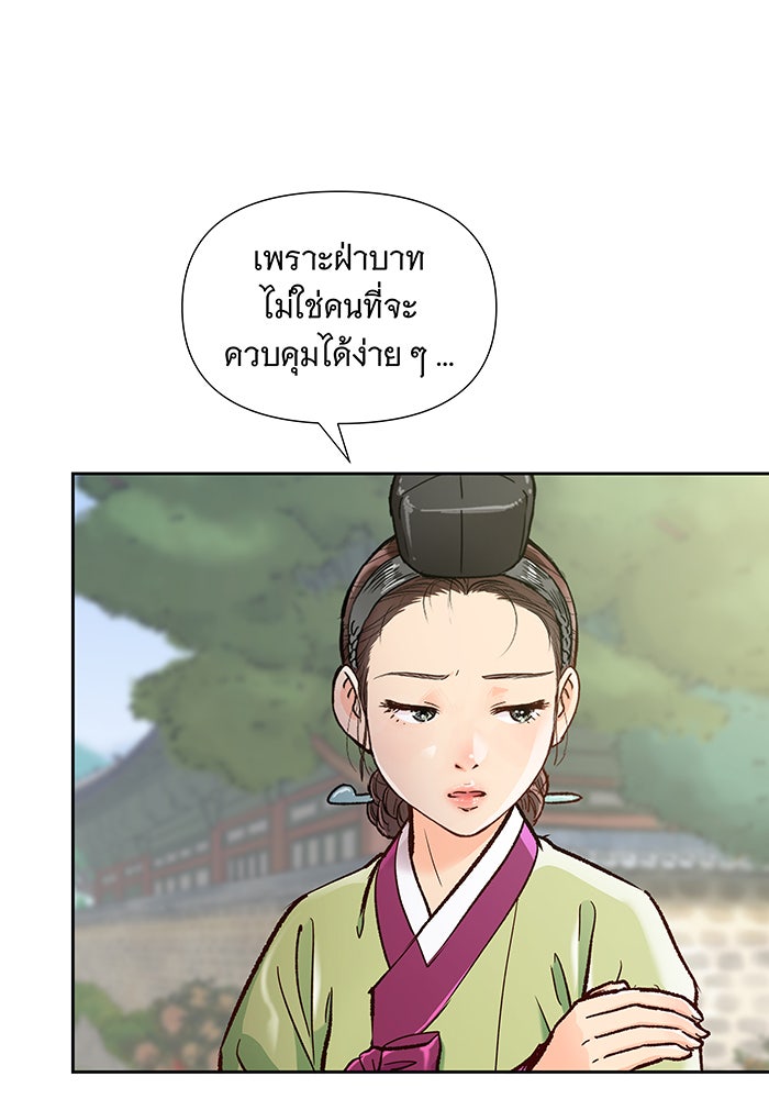 นางในหัวใจแกร่ง [The Red Sleeve] - หน้า 39