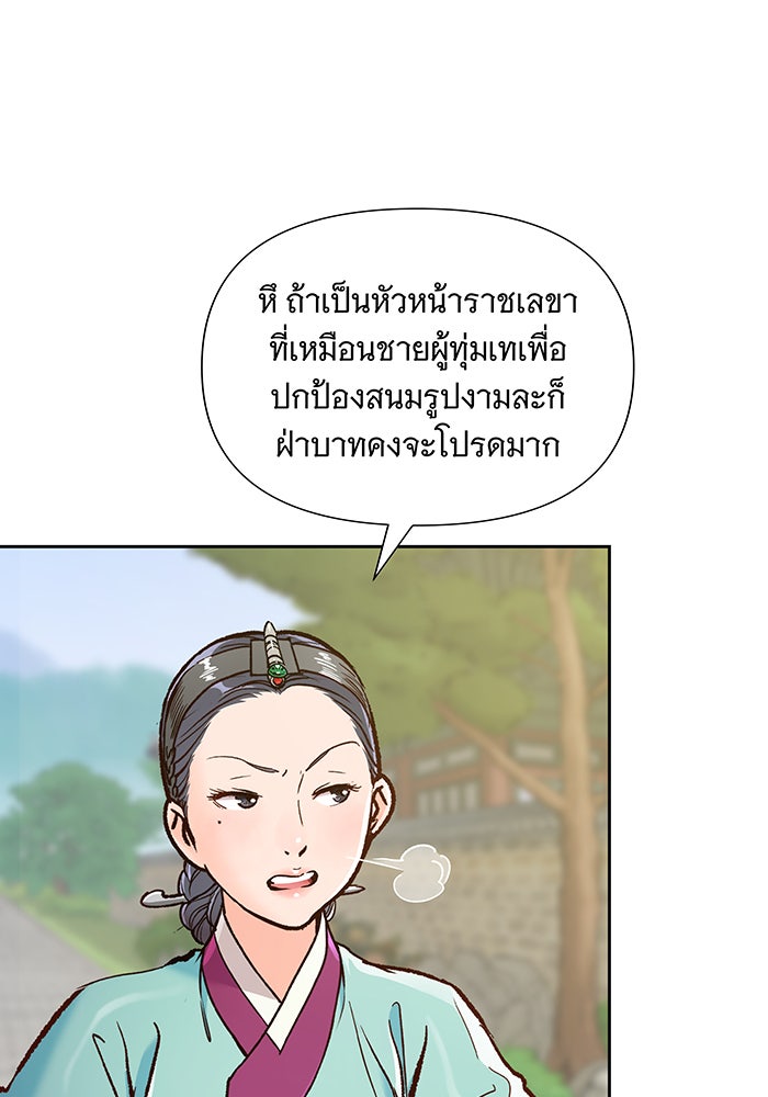 นางในหัวใจแกร่ง [The Red Sleeve] - หน้า 40