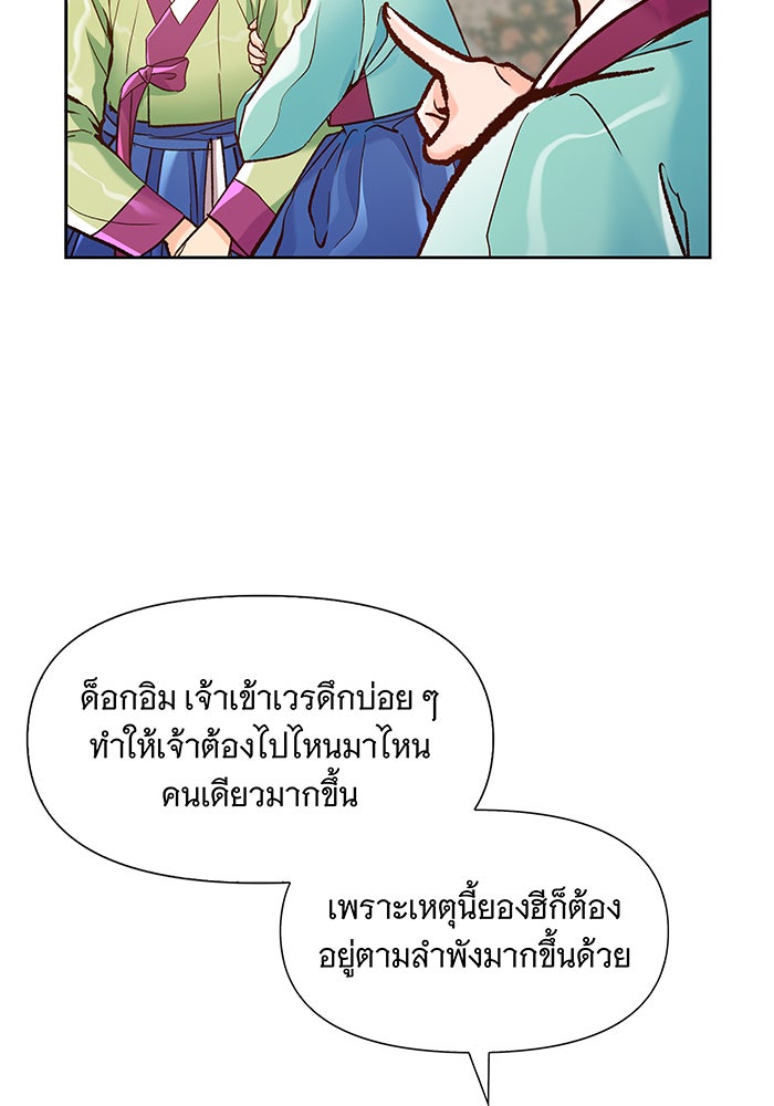 นางในหัวใจแกร่ง [The Red Sleeve] - หน้า 51