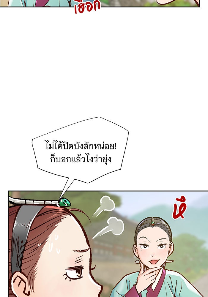 นางในหัวใจแกร่ง [The Red Sleeve] - หน้า 65