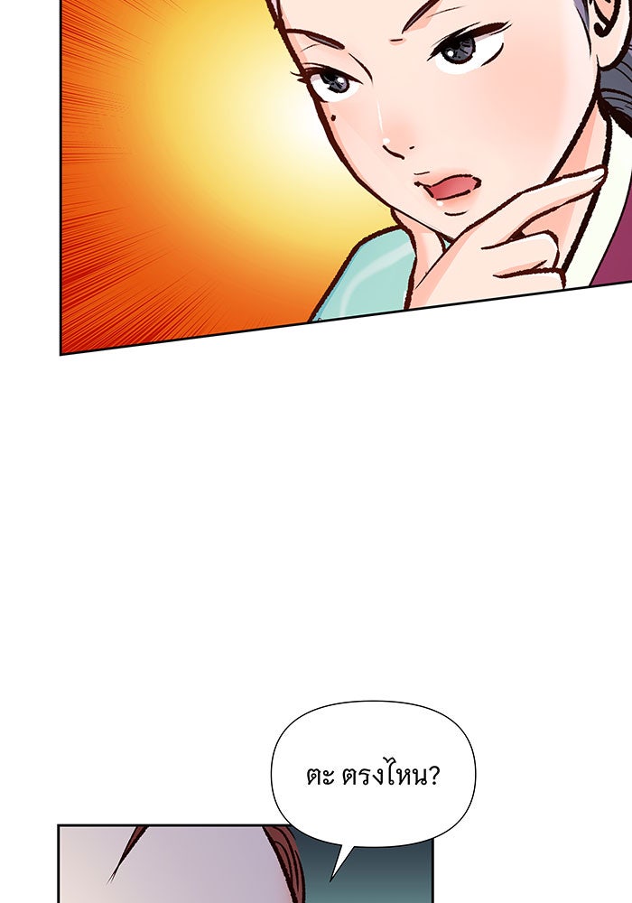 นางในหัวใจแกร่ง [The Red Sleeve] - หน้า 68