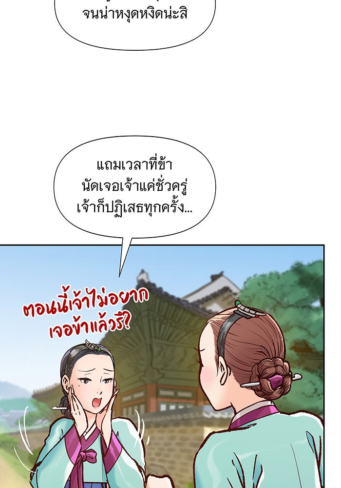 นางในหัวใจแกร่ง [The Red Sleeve] - หน้า 71