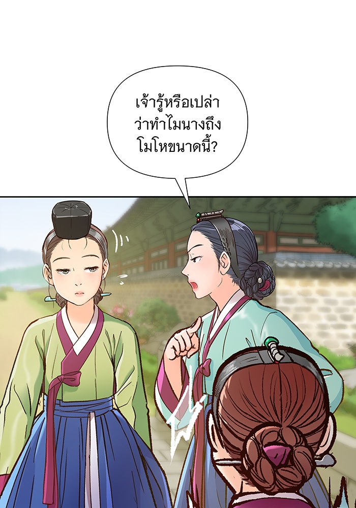 นางในหัวใจแกร่ง [The Red Sleeve] - หน้า 74