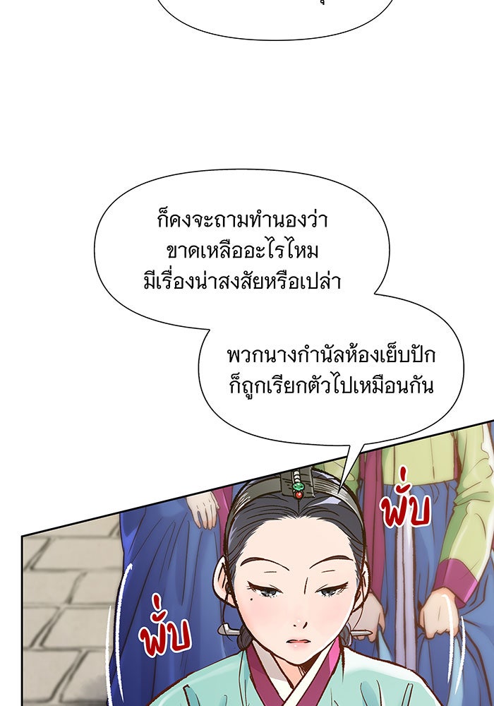 นางในหัวใจแกร่ง [The Red Sleeve] - หน้า 83