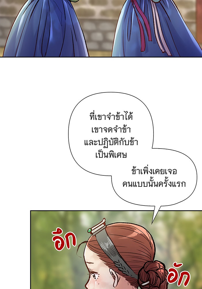 นางในหัวใจแกร่ง [The Red Sleeve] - หน้า 17