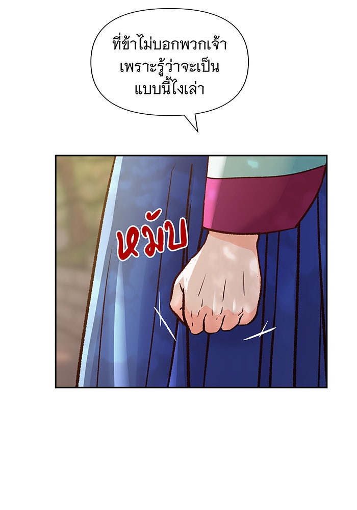 นางในหัวใจแกร่ง [The Red Sleeve] - หน้า 24