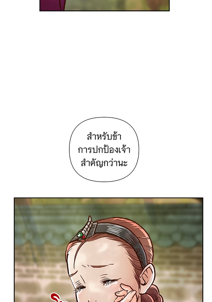 นางในหัวใจแกร่ง [The Red Sleeve] - หน้า 32