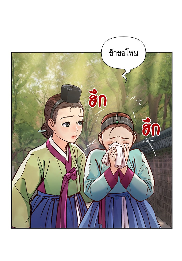 นางในหัวใจแกร่ง [The Red Sleeve] - หน้า 37