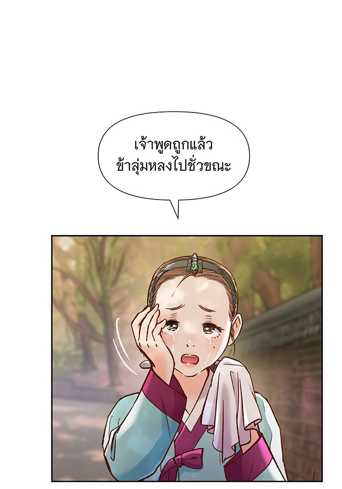 นางในหัวใจแกร่ง [The Red Sleeve] - หน้า 38