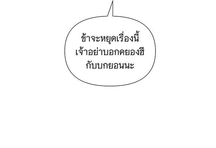 นางในหัวใจแกร่ง [The Red Sleeve] - หน้า 39