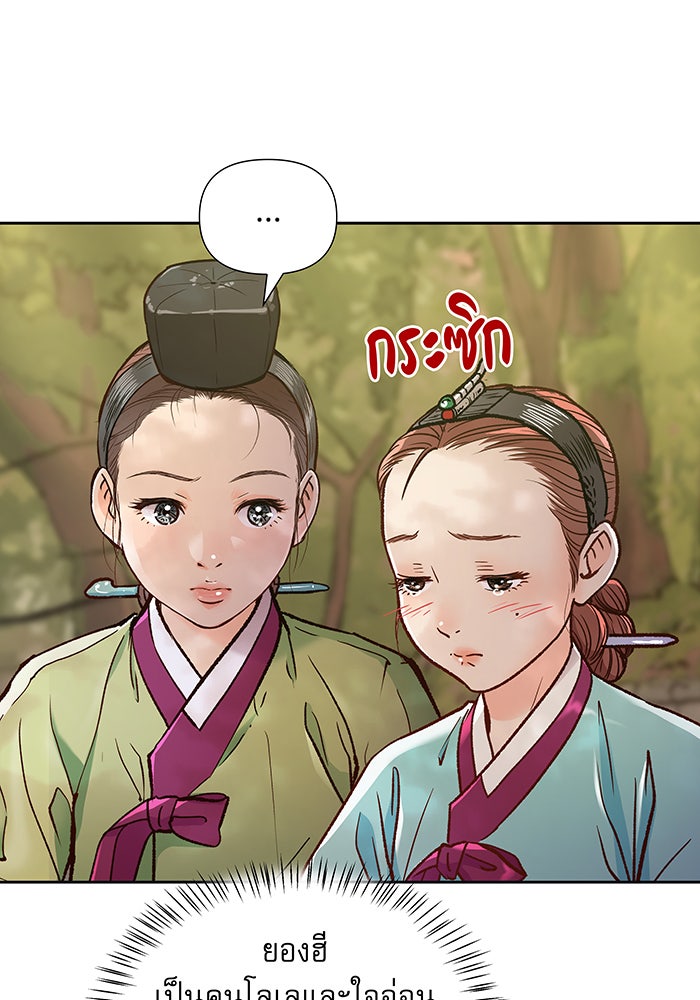 นางในหัวใจแกร่ง [The Red Sleeve] - หน้า 40