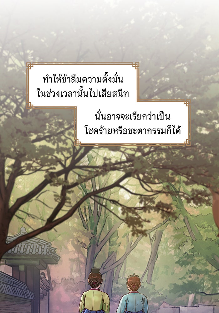 นางในหัวใจแกร่ง [The Red Sleeve] - หน้า 43