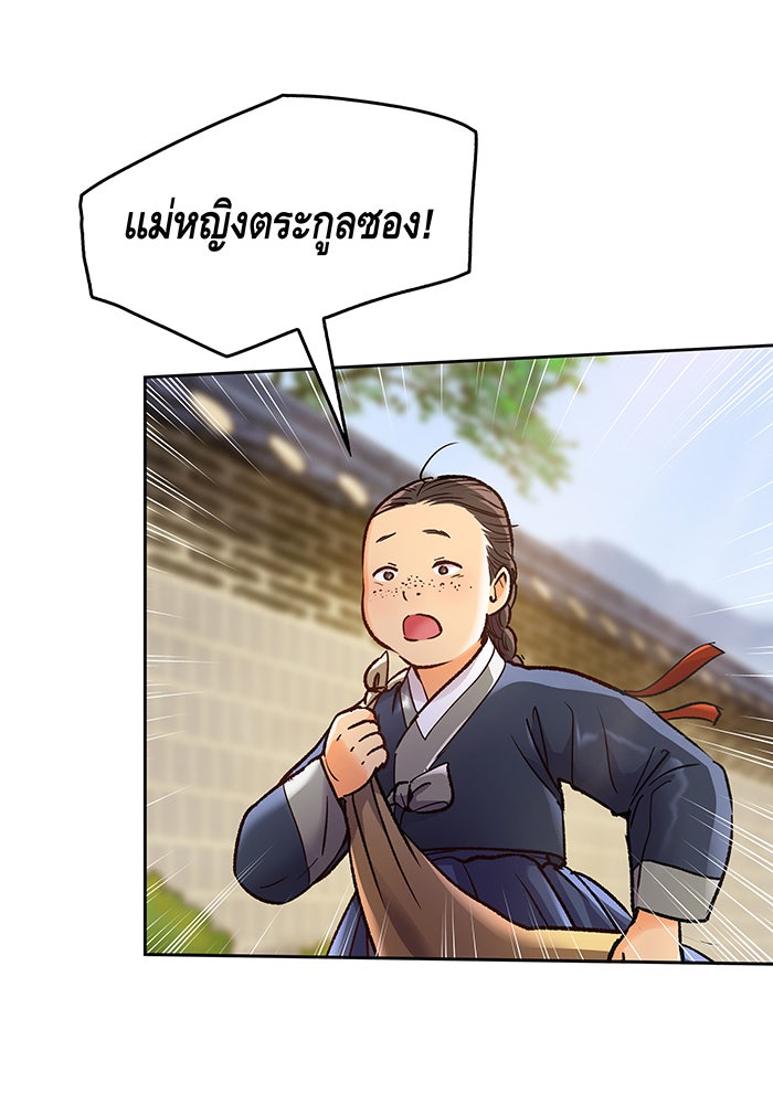 นางในหัวใจแกร่ง [The Red Sleeve] - หน้า 46