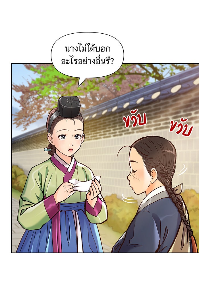 นางในหัวใจแกร่ง [The Red Sleeve] - หน้า 52