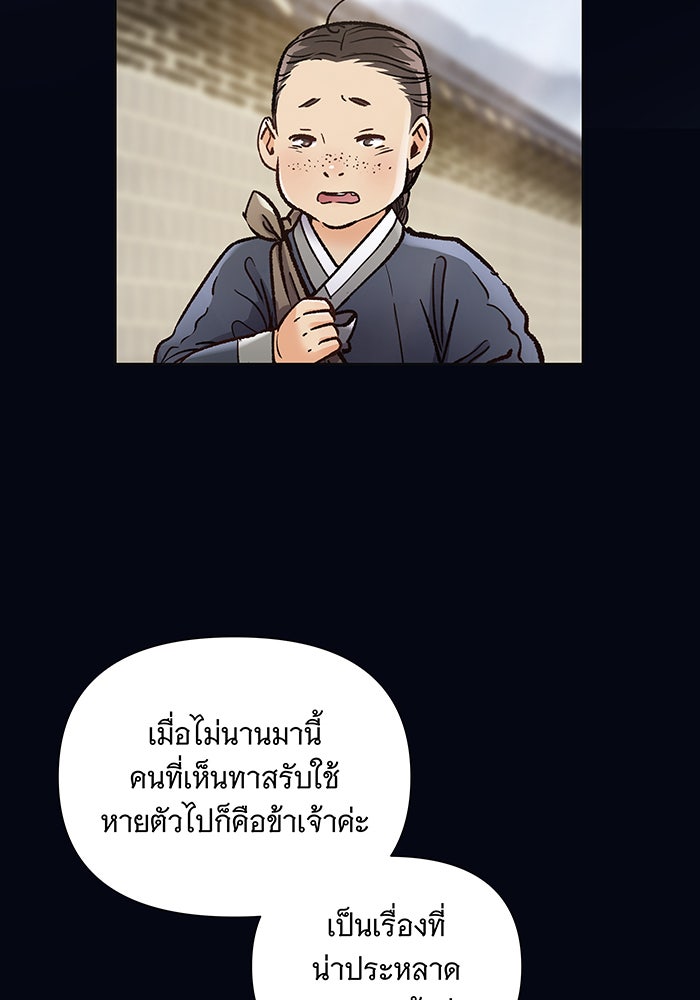 นางในหัวใจแกร่ง [The Red Sleeve] - หน้า 63