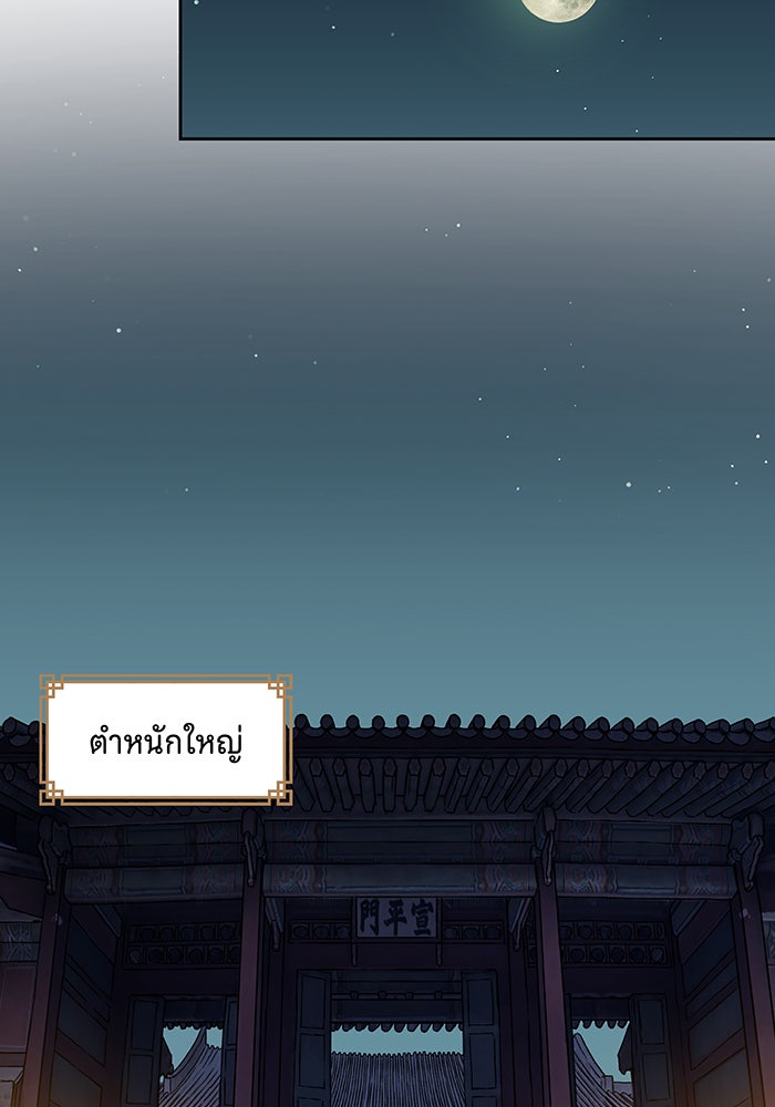 นางในหัวใจแกร่ง [The Red Sleeve] - หน้า 68