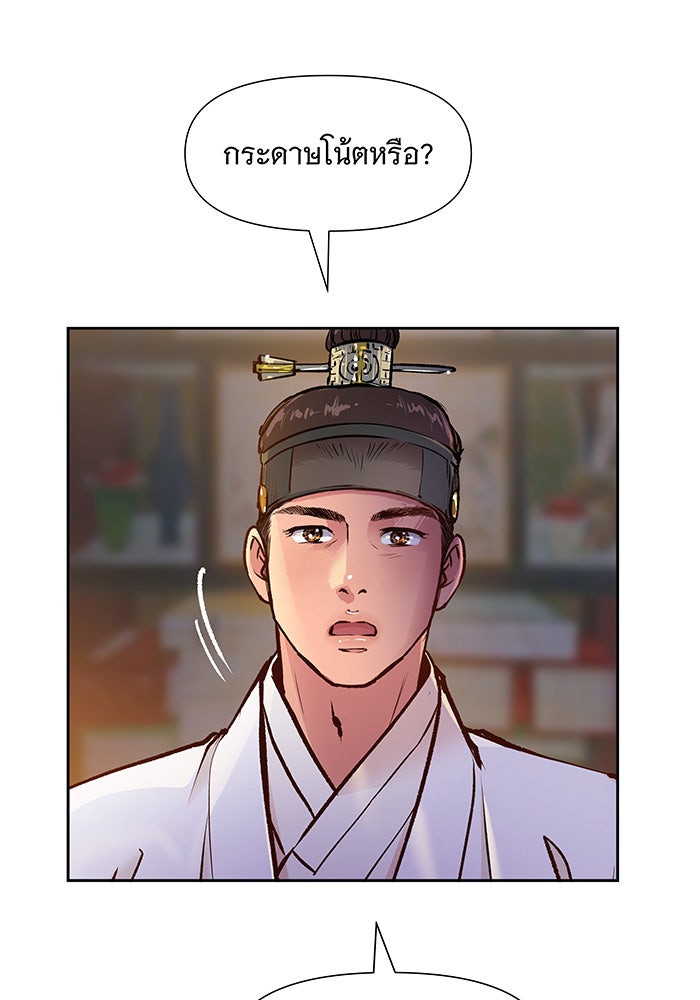 นางในหัวใจแกร่ง [The Red Sleeve] - หน้า 77