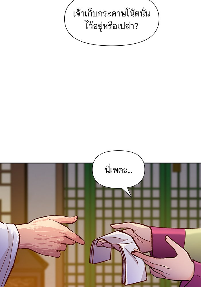 นางในหัวใจแกร่ง [The Red Sleeve] - หน้า 78