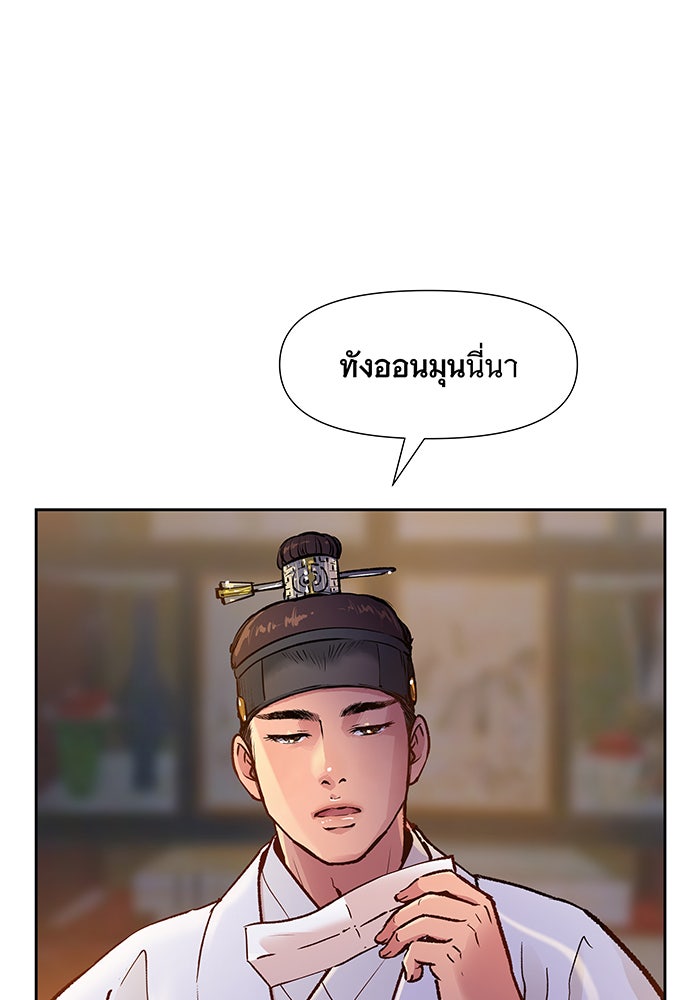 นางในหัวใจแกร่ง [The Red Sleeve] - หน้า 81