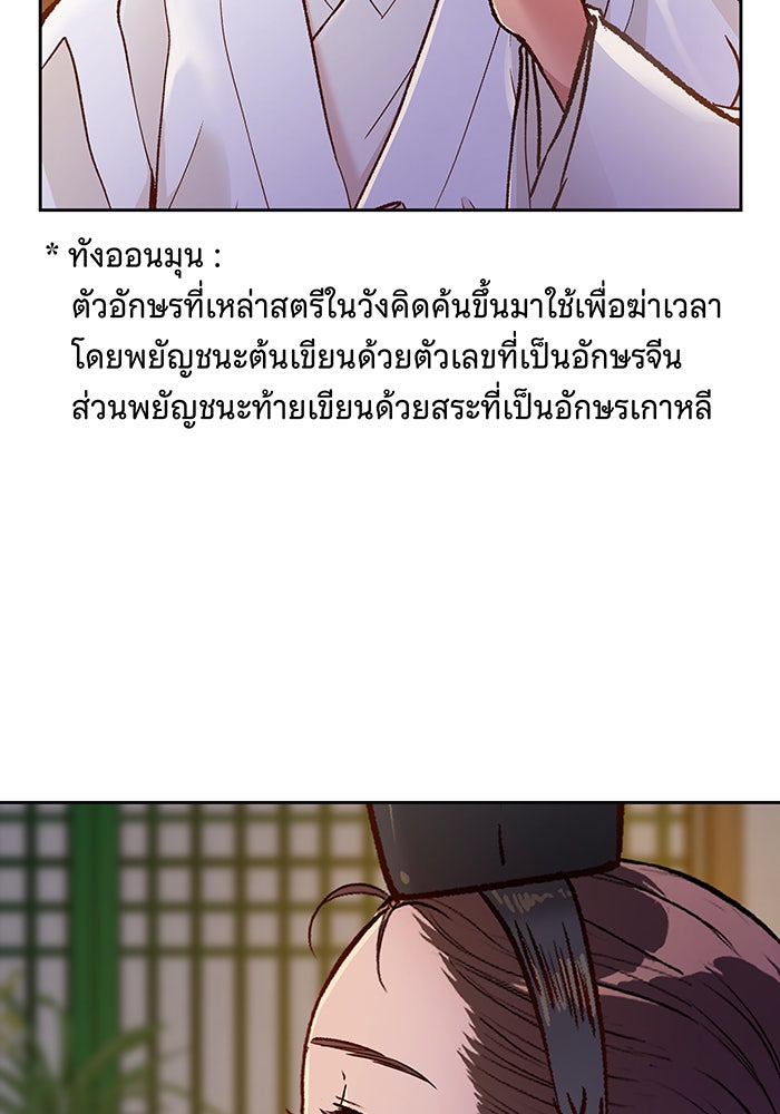 นางในหัวใจแกร่ง [The Red Sleeve] - หน้า 82
