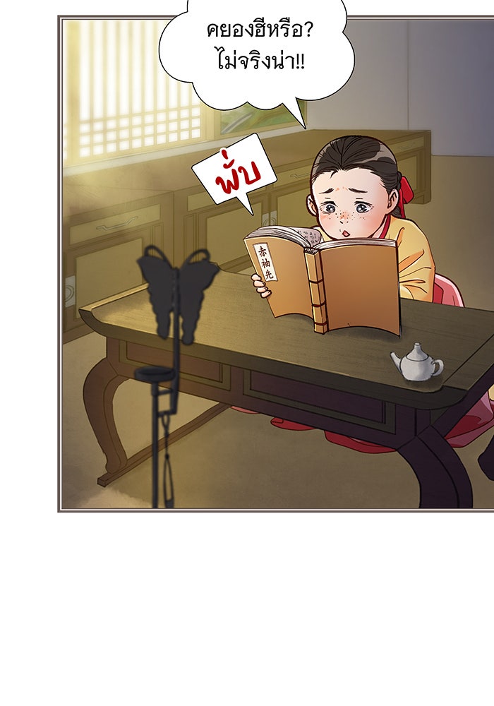 นางในหัวใจแกร่ง [The Red Sleeve] - หน้า 22