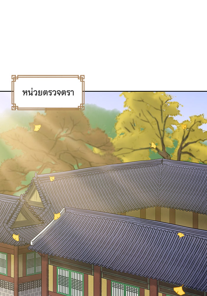นางในหัวใจแกร่ง [The Red Sleeve] - หน้า 38